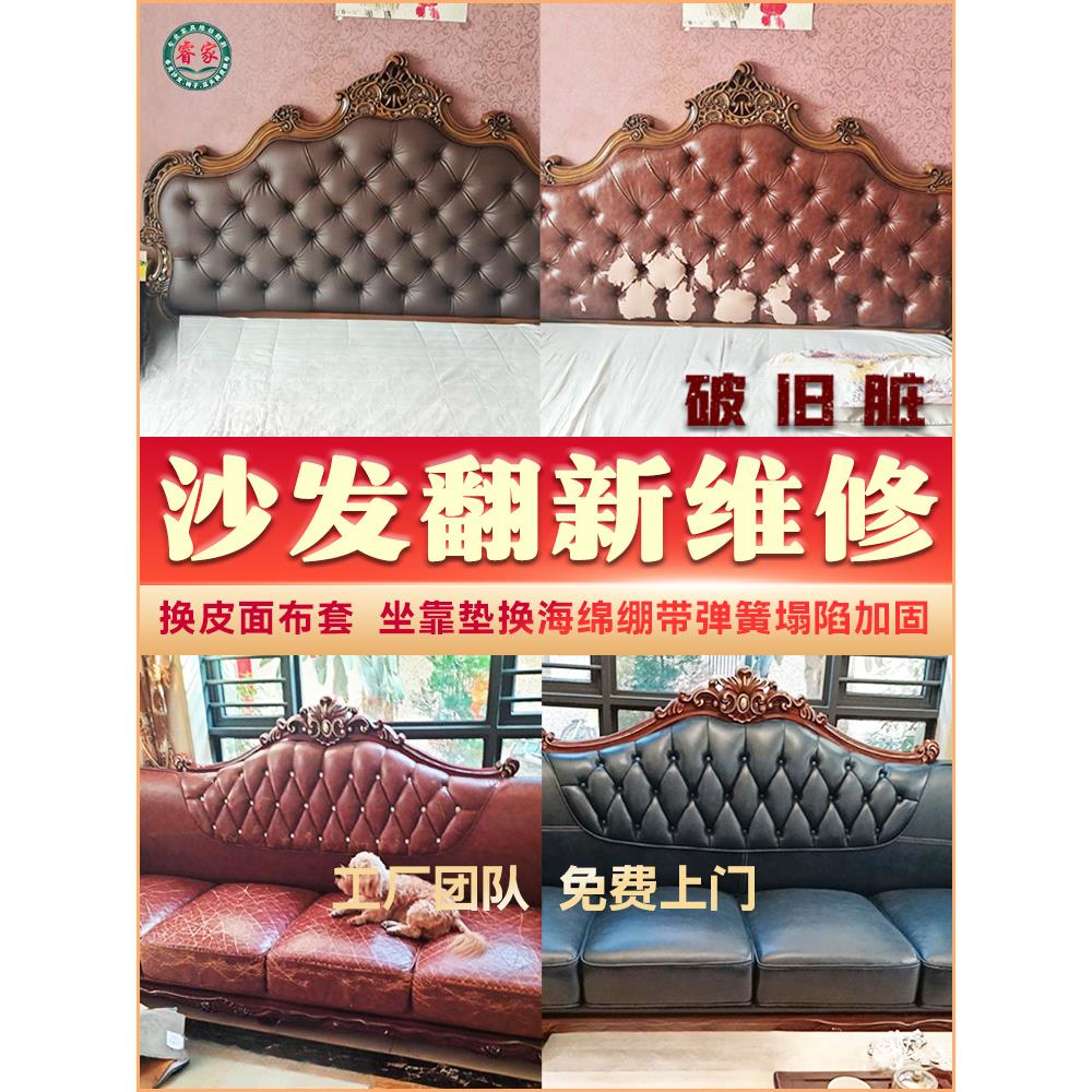 沈阳旧沙发翻新餐椅软包床头换皮布面维修塌陷海绵弹簧更上门服务