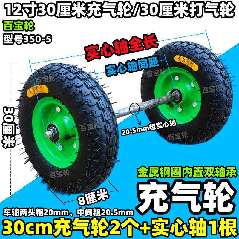 12寸30cm充气轮350-5打气轮手推车脚轮手拉轮胎连轴轮老虎车脚轮