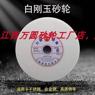 江西万圆砂轮通用的250*25*32砂轮机白刚玉砂轮，好品质万圆造