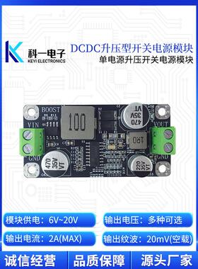 升压开关电源模块Dcdc升压到12V15V18V24V宽电压锂电池输入2A电流