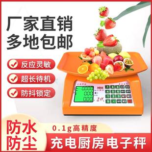 德国进口高精度充电计价电子秤商用小型家用台秤料理秤市场卖菜摆