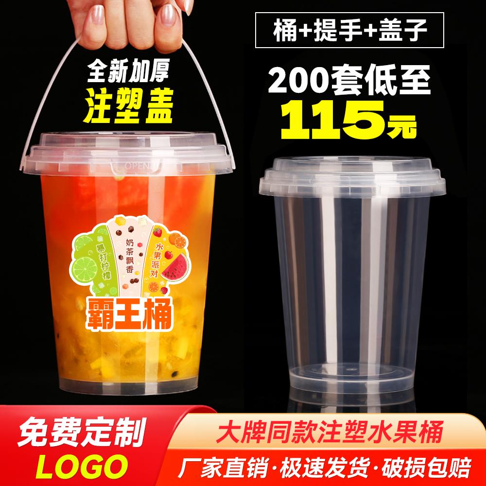 网红1000ml一桶水果茶桶杯一次性商用霸王桶大容量手提奶茶桶杯子