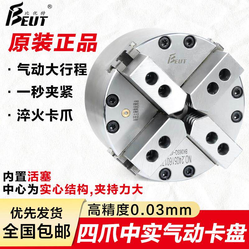 比优特四爪中实气动卡盘BK200SQ-4精密数控加工中心夹具车床总成