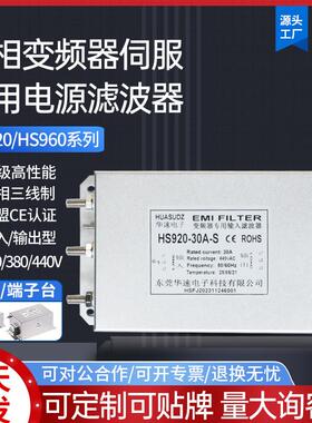 HS920三相变频器专用输入输出EMI电源滤波器伺服电机380V抗干扰