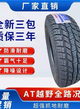 越野at mt皮卡轮胎LT215/225/235/245/255/265/65 70 75R15 16 17