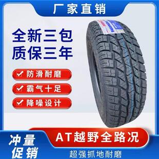 越野at mt皮卡轮胎LT215/225/235/245/255/265/65 70 75R15 16 17