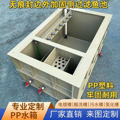 pp水箱焊接酸洗槽聚丙烯塑料养殖箱耐酸碱防腐加固水箱电镀槽