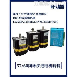 60閉環(huán)步進(jìn)電機(jī)套裝 BS57驅(qū)動器1000線光編2.2N 4N大扭矩配