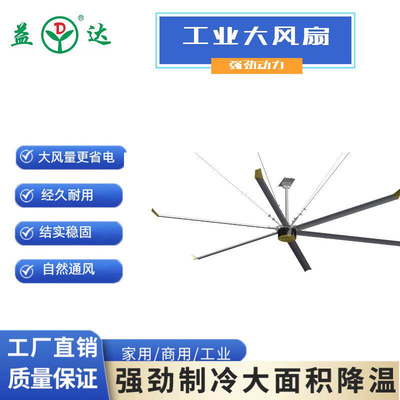 车间工厂7.3米工业吊扇 厂房降温设备厂家直供大风扇