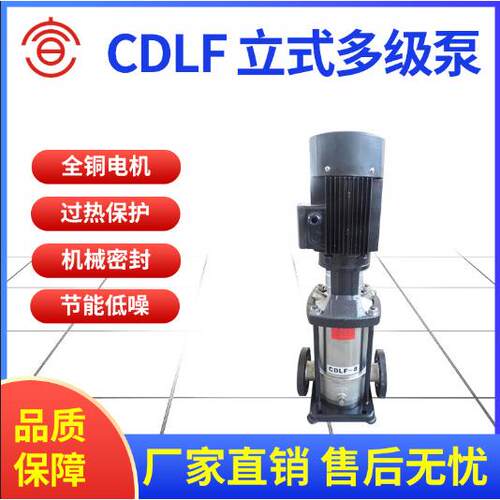 CDLF立式不锈钢多级泵 CDL立式多级离心循环增压泵变频防爆泵