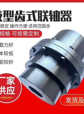 鼓型齿式联轴器现货供应多规格联轴器工业转动配件GIICLZ8