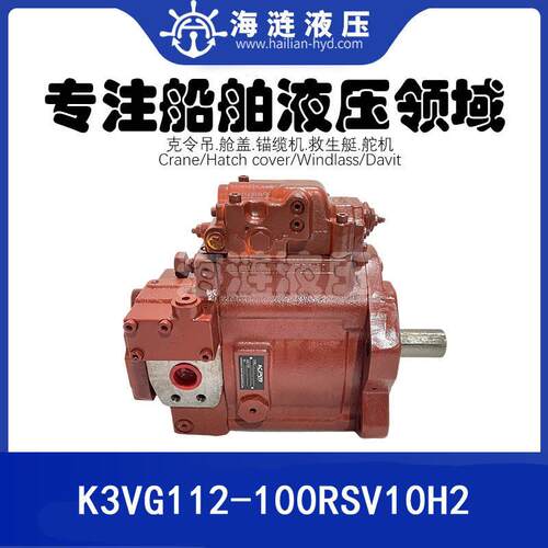 甲板克令吊液压柱塞泵K3VG112-100RSV10H2
