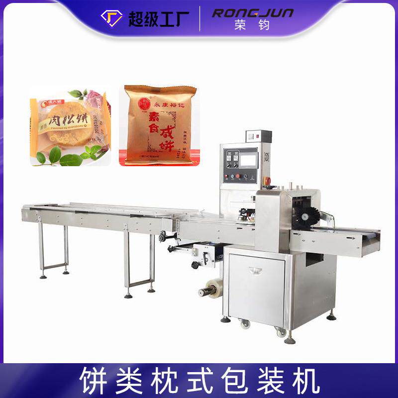 全自动枕式包装机智能识别长短肉松饼烧饼馅饼多功能食品包装机