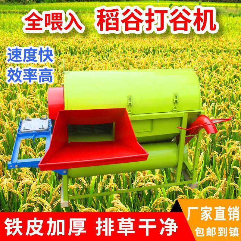 新款全喂入打谷机水稻脱粒机家用小型打禾机自动装袋打谷机打稻机