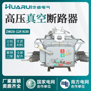 12F 10KV高压真空断路器ZW20 630A看门狗分界智能型户外柱上开关