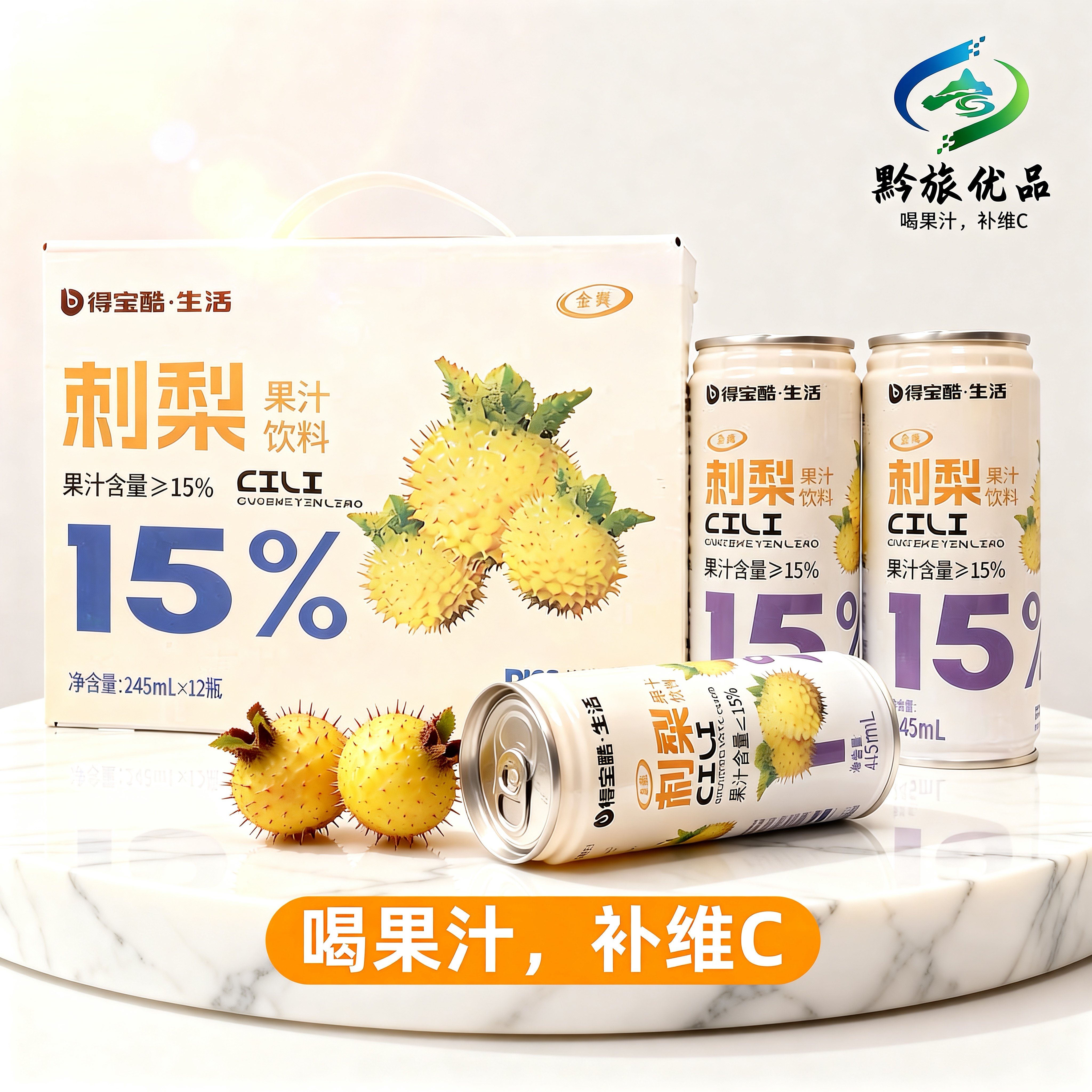 贵州特产刺梨果汁饮料 高原新鲜整箱 生津止渴补充维C  SOD