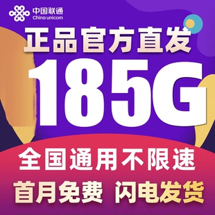 【大流量卡】中国联通流量卡电话卡手机卡纯流量上网卡全国通用