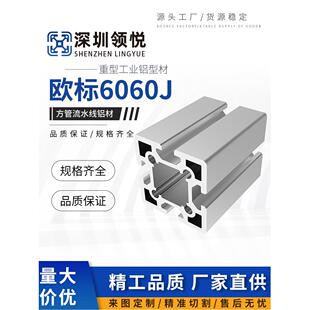 欧标6060J铝型材铝6060欧标 重型工业铝型材铝合金方管流水线铝材