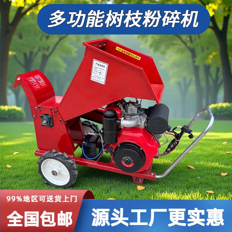 园林大型树枝粉碎机果园碎枝机秸秆粉碎机家用型粉碎机林业碎木机