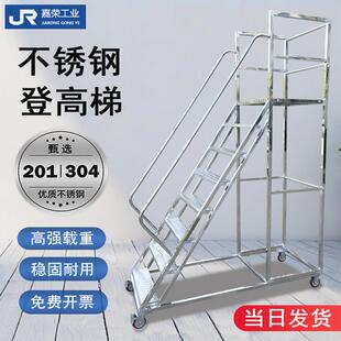 可移动平台梯子工业仓库货架式楼梯带轮踏步爬梯 304不锈钢登高梯
