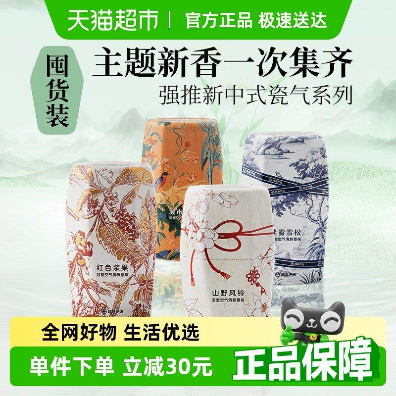 【新春限定囤货装】网易严选空气清新高级香氛400mlx4瓶除臭香熏