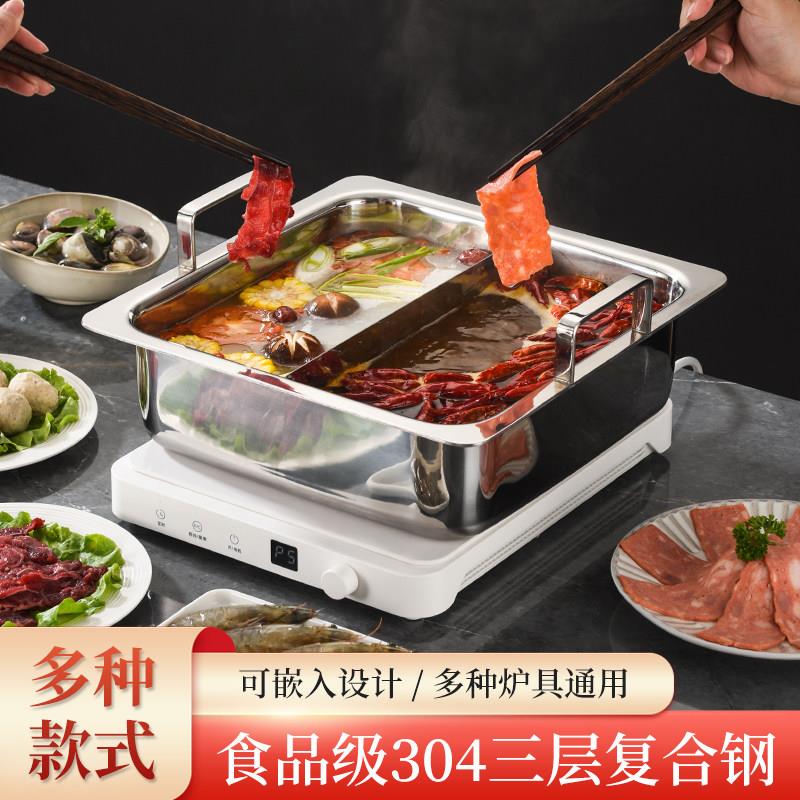 方形火锅 加厚304不锈钢嵌入式火锅盆加深多格多味鸳鸯火锅海