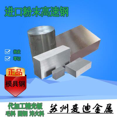 ASP23 ASP30 ASP60粉末高速网PM23 PM30 PM60圆钢V4E S790预硬板