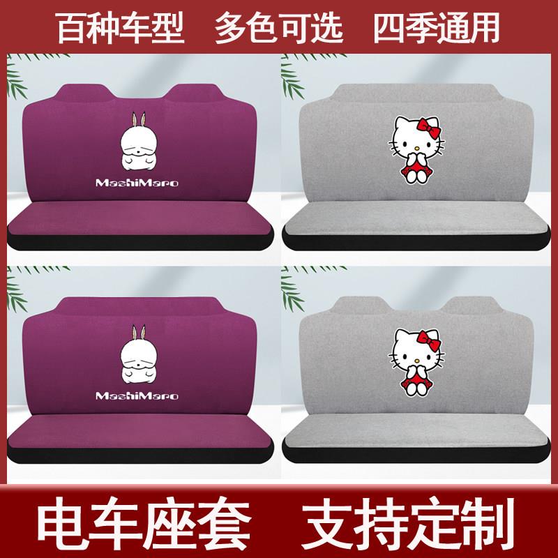 美阳微佳金彭福盛隆鑫利来琳琅英鹤龙启轻骑木兰三轮电动车座垫套