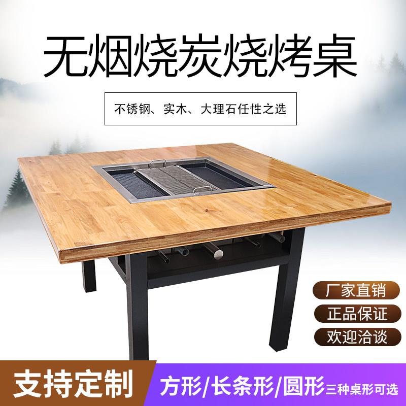 无烟烧炭烧烤桌烤羊腿桌自助烧烤炉烧烤桌子不锈钢商用餐厅烧烤架