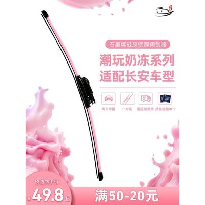 石墨烯硅胶镀膜雨刮长安专用高清超静音无骨雨刮汽车雨刷器雨刮片