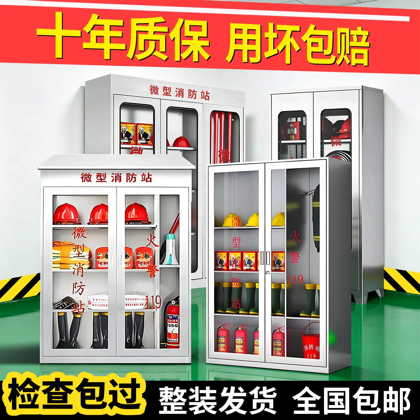 304不锈钢消防柜室外微型消防站应急物资救援器材展示柜灭火器箱