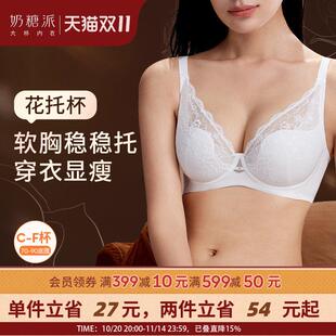 奶糖派大胸显小花托杯胸型圆润蕾丝全罩杯内衣大码显瘦文胸女胸罩
