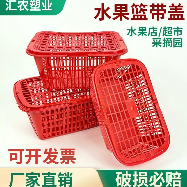 塑料带盖子水果筐熟料手提水果篮采摘草莓篮带盖子樱桃篮杨梅篮枇
