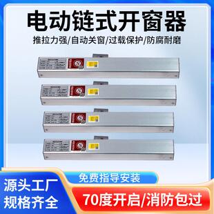 消防电动开窗器排烟窗开窗器24V自动开窗器 大炼条上悬窗开窗