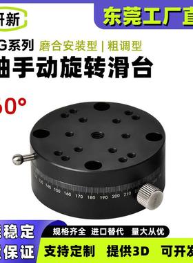 R轴360度旋转微调角度分度盘REG25/40/60粗调型手动调整位移滑台