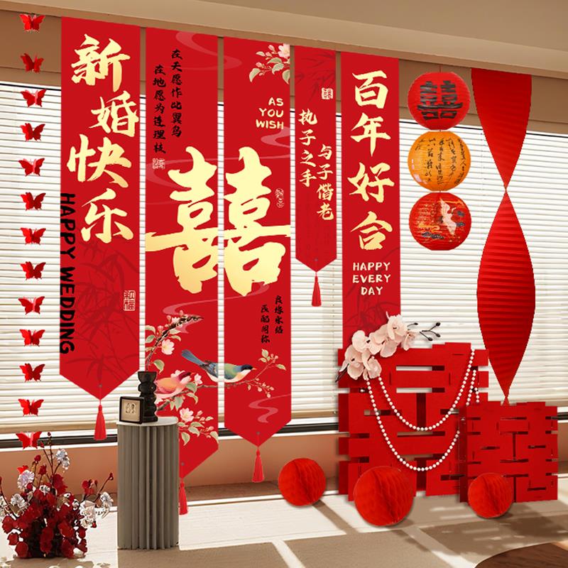 结婚窗帘装饰婚房布置套装2025创意婚礼新房男女方客厅卧室拉花