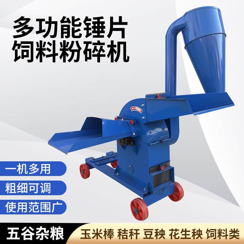 饲料粉碎机家用大小型养殖玉米棒豆粕杂粮草料秸秆锤片打糠碎料机