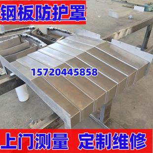 北一机床厂XHA715C加工中心导轨伸缩钢板防护罩电脑锣不锈钢护板