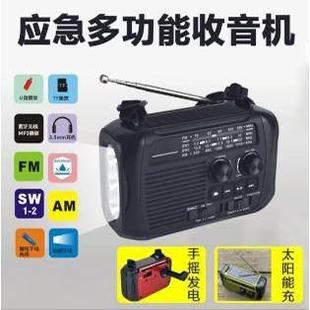 防灾应急多功能太阳能手摇发电收音机蓝牙手提式应急照明SOS警报