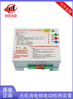 适用西尼恒达富士电梯SNGA-EPB110无机房电动松闸装置SNGA-EPB220