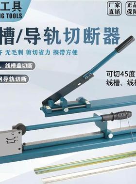 C45导轨切断器DC35轨道切割机铁铝空开 卡轨切断机线 线槽剪导轨