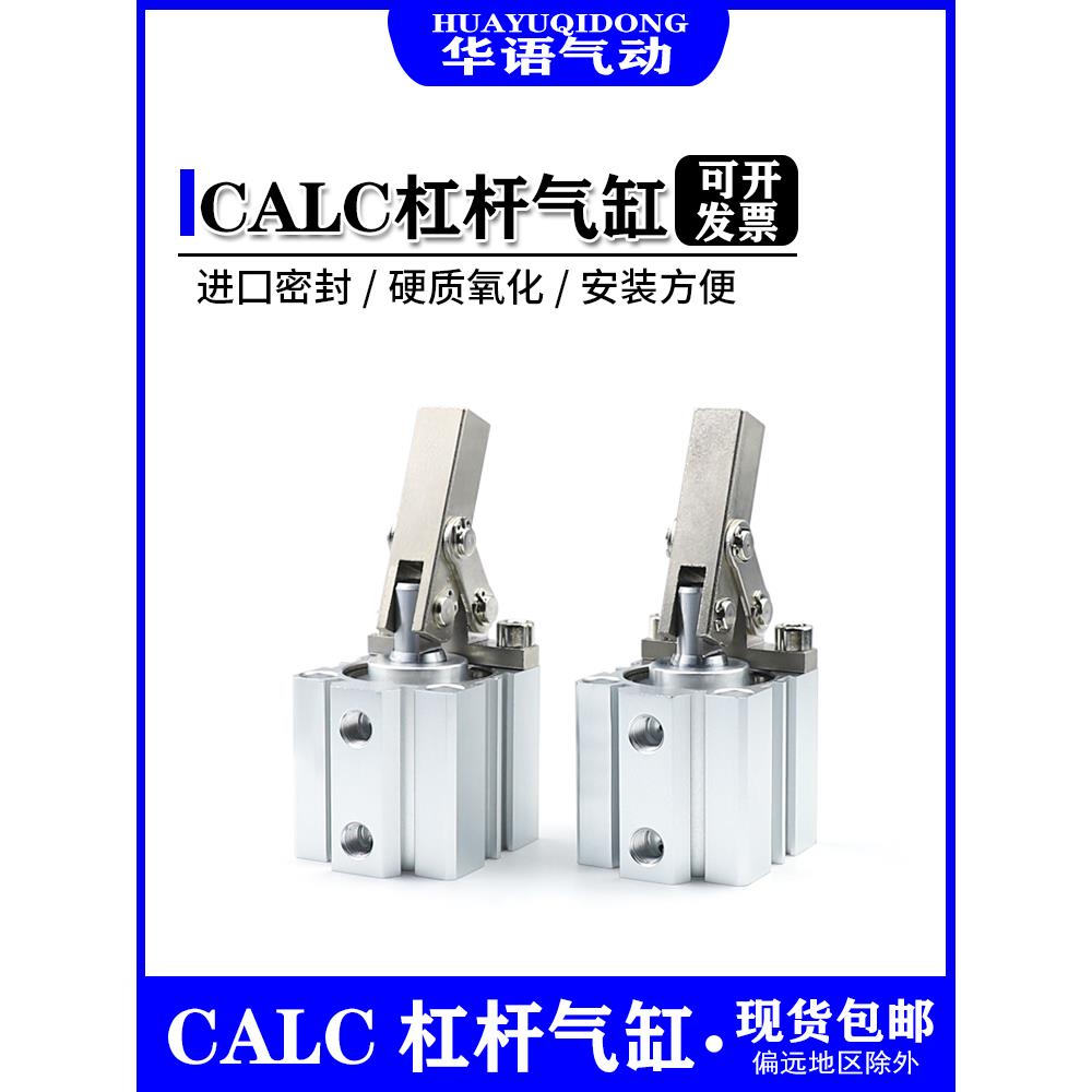 嘉刚型杠杆气缸CALC-MS25/32/40/50/63/80/100-S1S2带磁下压气缸