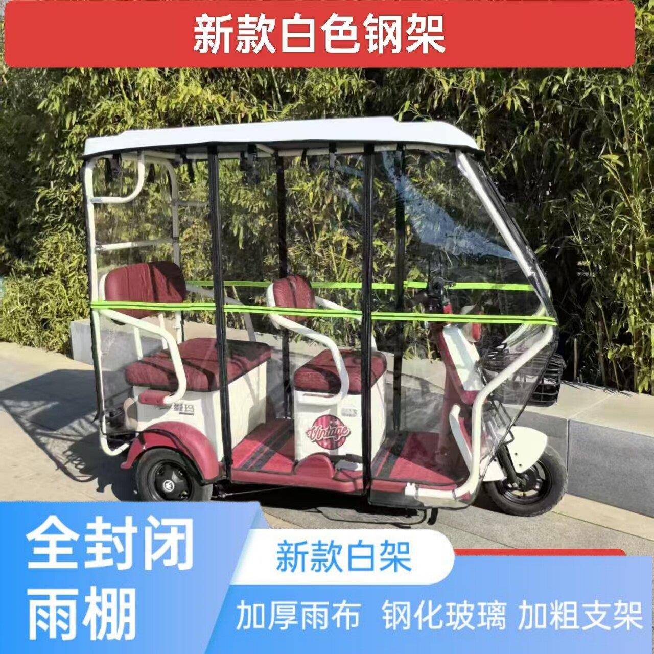 新型三轮车雨棚电动三轮车车棚老人代步车全封闭加厚加粗乳白色架