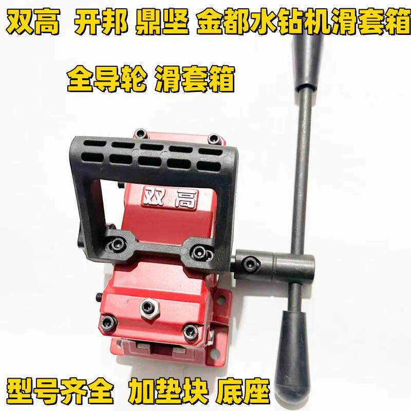 北京双高立式水钻机220F原装配件 齿轮箱 滑套箱电动工具配件包邮