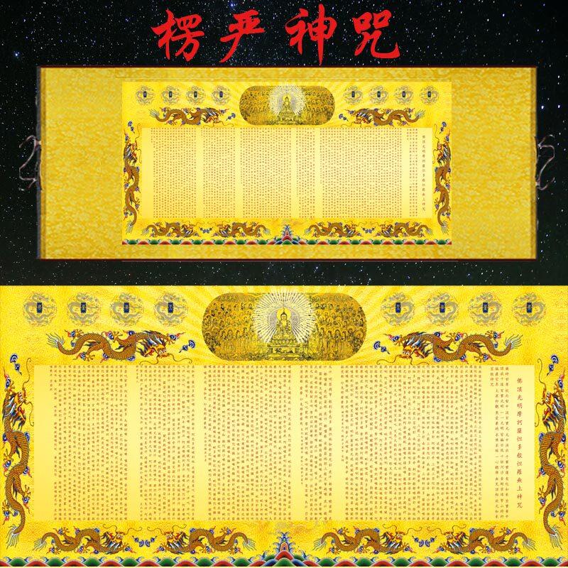 楞严咒字画楞严经文佛画佛堂家用客厅家居风水丝绸卷轴装饰挂画