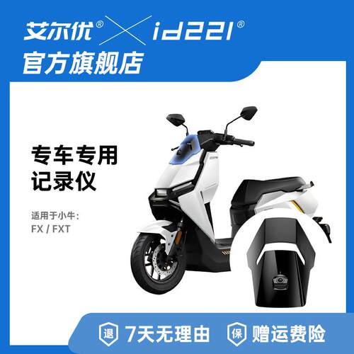 艾尔优小牛FX/FXT电动车专用行车记录仪2K高清防水外送改装记录仪