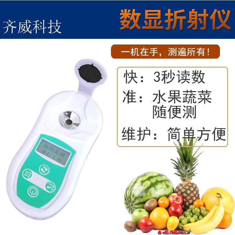 齐威PAL-103甜度测试仪高精度水果西瓜橙子糖度计水果奶茶糖分测