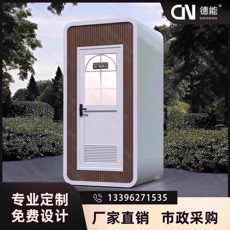 德能移动厕所卫生间景区公共户外豪华连体厕所室外洗澡间高端定制