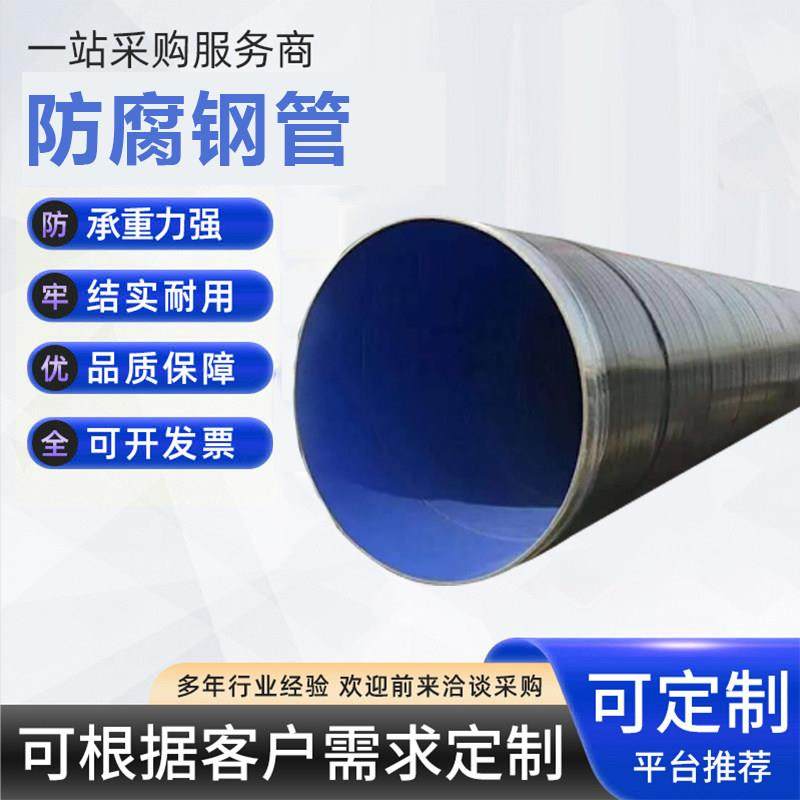加强级防腐3pe防腐钢管tepe防腐螺旋管供排水用水泥砂浆防腐钢管,金属材料及制品,钢管,淘宝优惠券,粉丝福利购,淘宝优惠卷