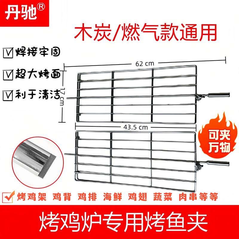 摇滚奥尔良烤鸡炉专用加粗烤鱼夹子烤鸡排鸡架鸡背不锈钢烧烤配件